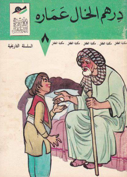 درهم الخال عمارة