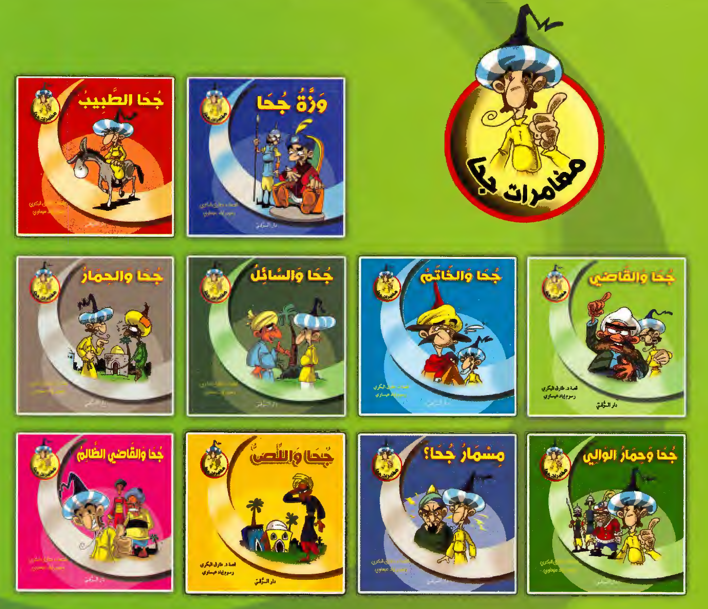 سلسلة مغامرات جحا